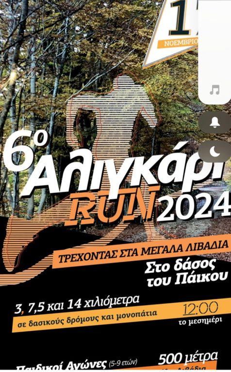 1η θέση για τον Φρέσκο Θανάση στο 6o Aλιγκάρι RUN
