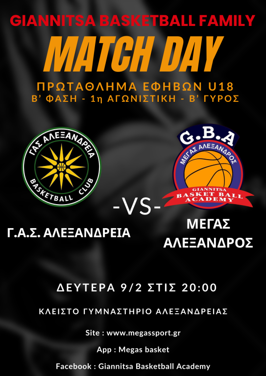 Αγωνιστική δραστηριότητα των τμημάτων της ακαδημίας μας από Σάββατο 7/2 εως Δευτέρα 9/2.
