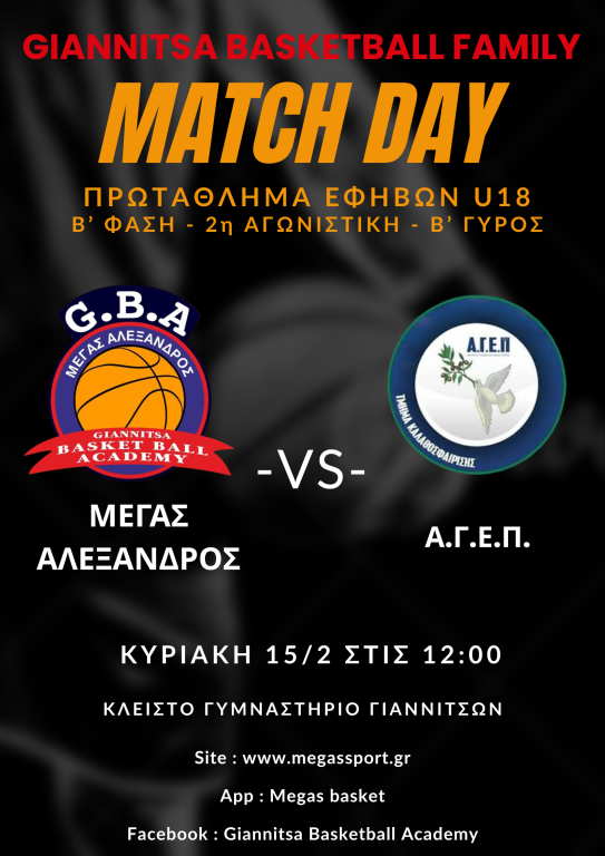 Αγωνιστική δραστηριότητα των τμημάτων της ακαδημίας μας για το Σαββατοκύριακο 14-15/2.
