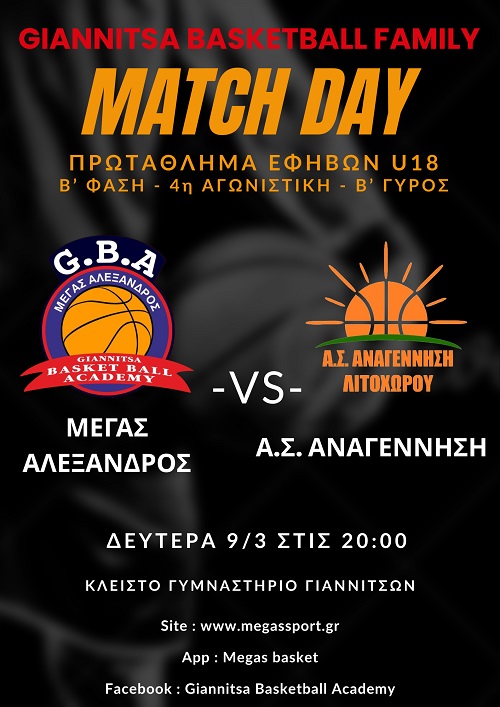 Αγωνιστική δραστηριότητα των τμημάτων της ακαδημίας μας για το τριήμερο 7-9/3.
